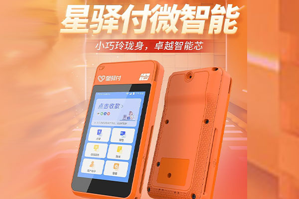 海珠国通微电签POS机